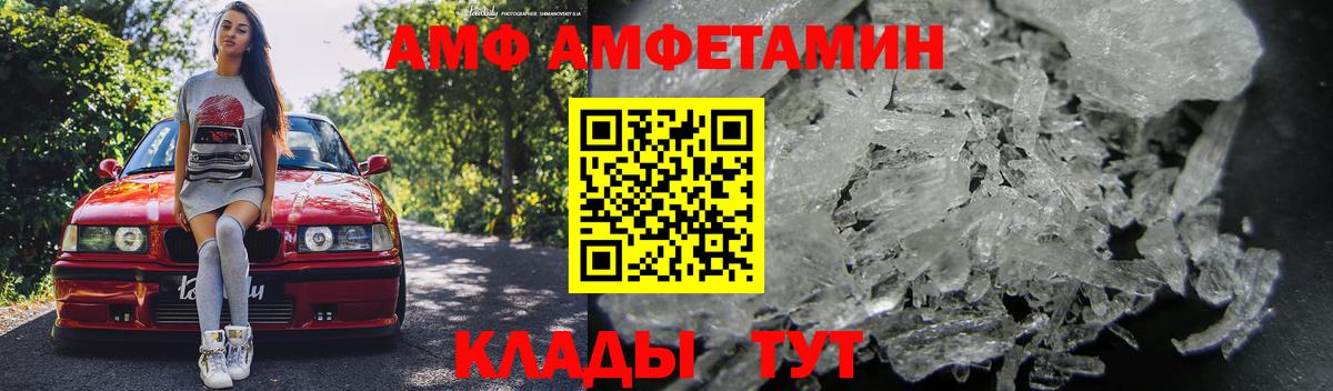 АМФ VHQ Дедовск