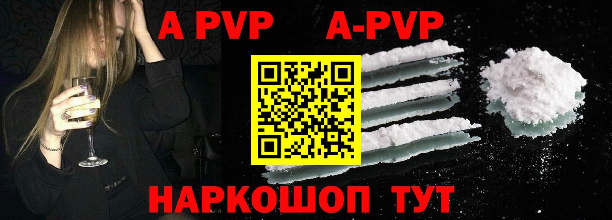 Альфа ПВП кристаллы Дедовск