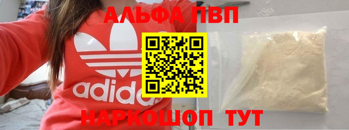 Alpha-PVP VHQ  Вход с VPN  Дедовск  A PVP мука  Alfa_PVP СК 
