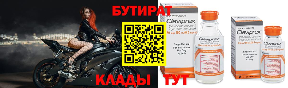 Бутират BDO Дедовск