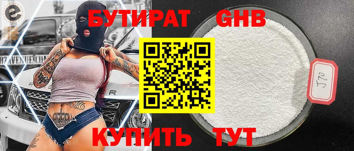 Бутират BDO 33%  Вход с VPN  Дедовск 
