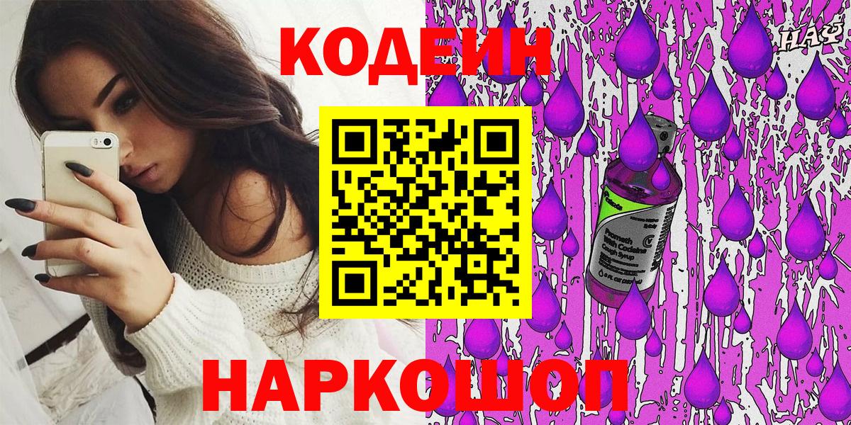 Codein напиток Lean (лин)  Codein напиток Lean (лин)  Дедовск  Вход с VPN 