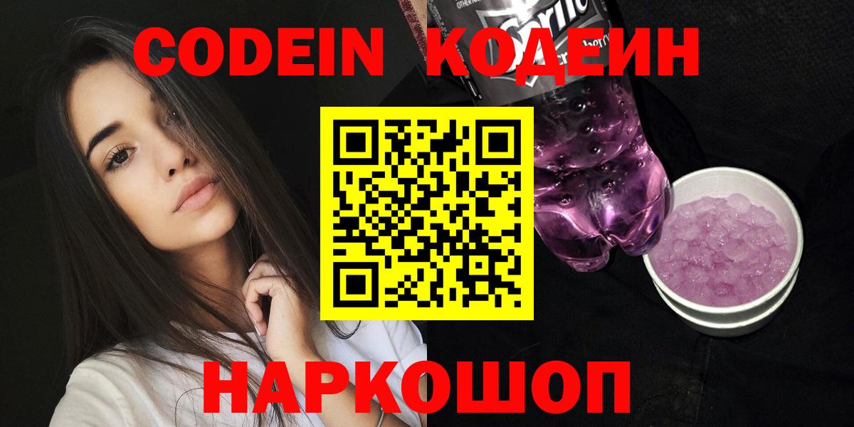 Кодеиновый сироп Lean напиток Lean (лин) Дедовск