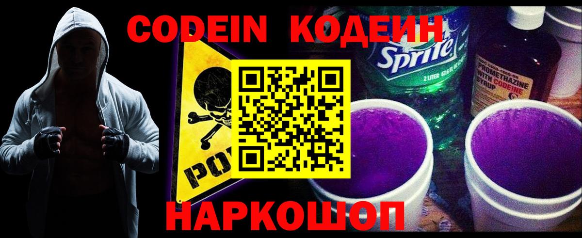Кодеин Purple Drank  Codein Purple Drank  Дедовск 