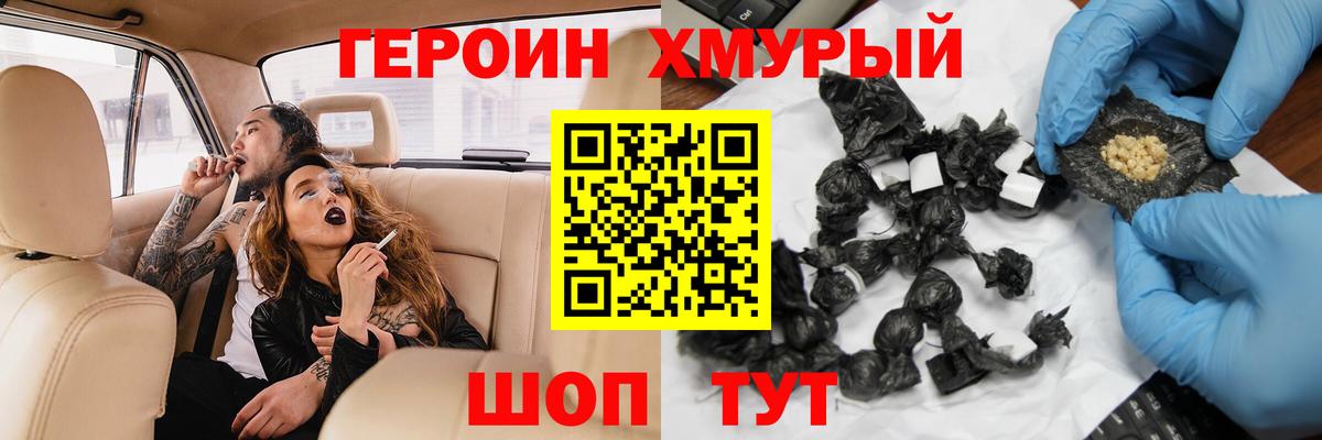 ГЕРОИН  Вход с VPN  Дедовск  Героин хмурый 