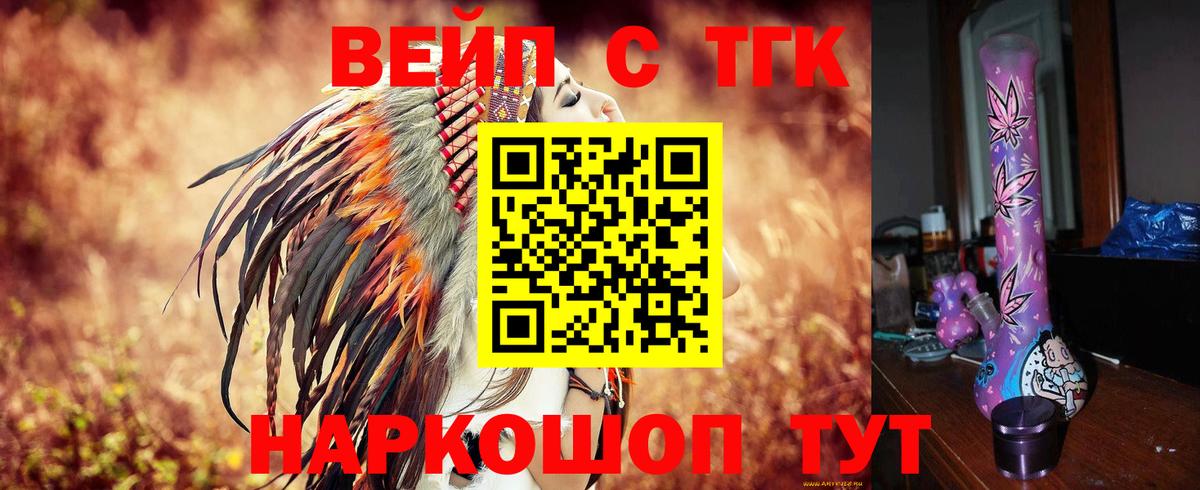 ТГК вейп с тгк  Вход с VPN  Дистиллят ТГК концентрат  Дедовск 